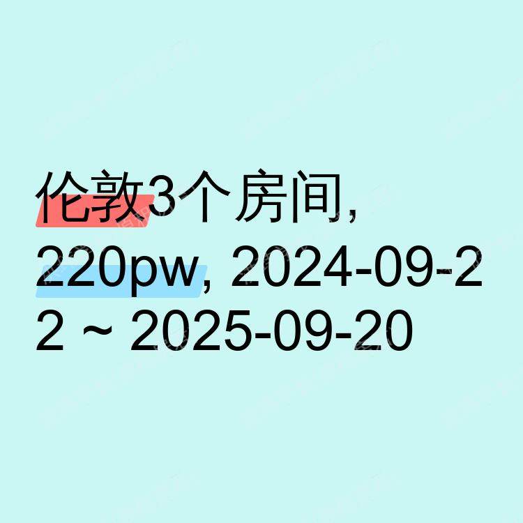 伦敦求租