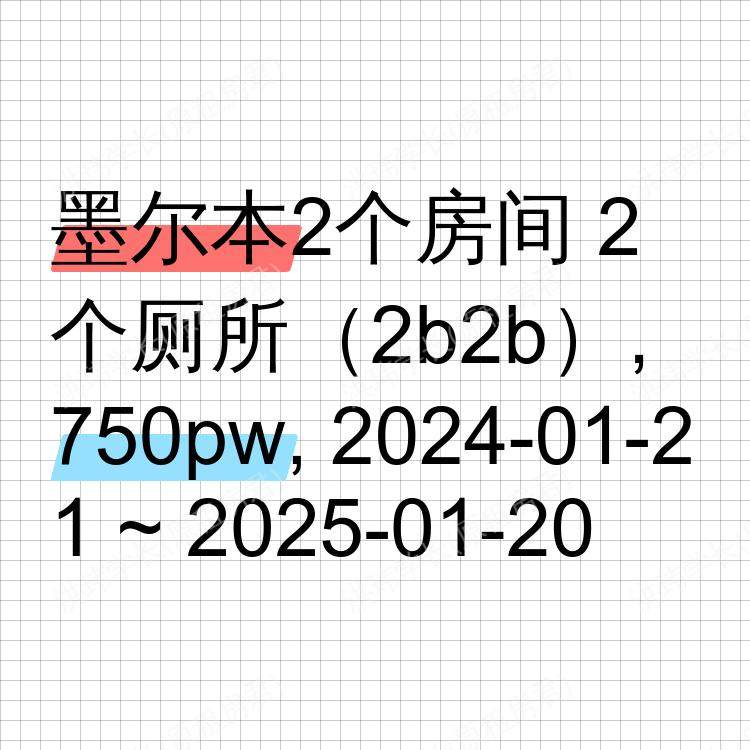 墨尔本求租