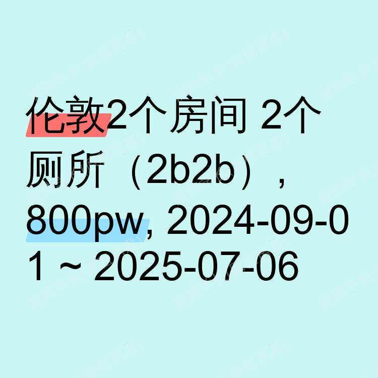 伦敦求租