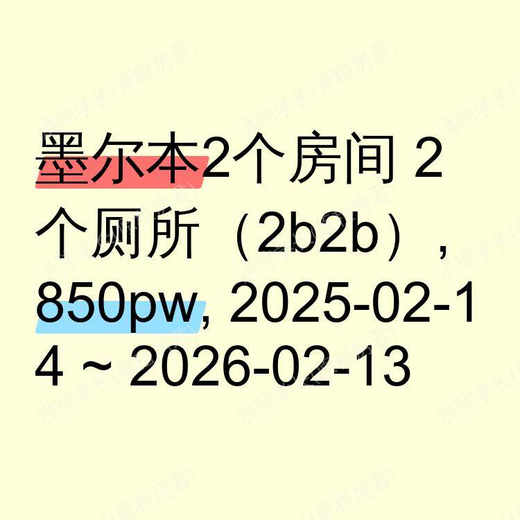 墨尔本求租