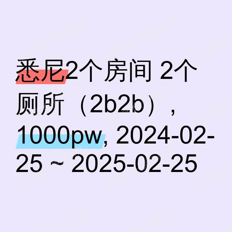 悉尼求租