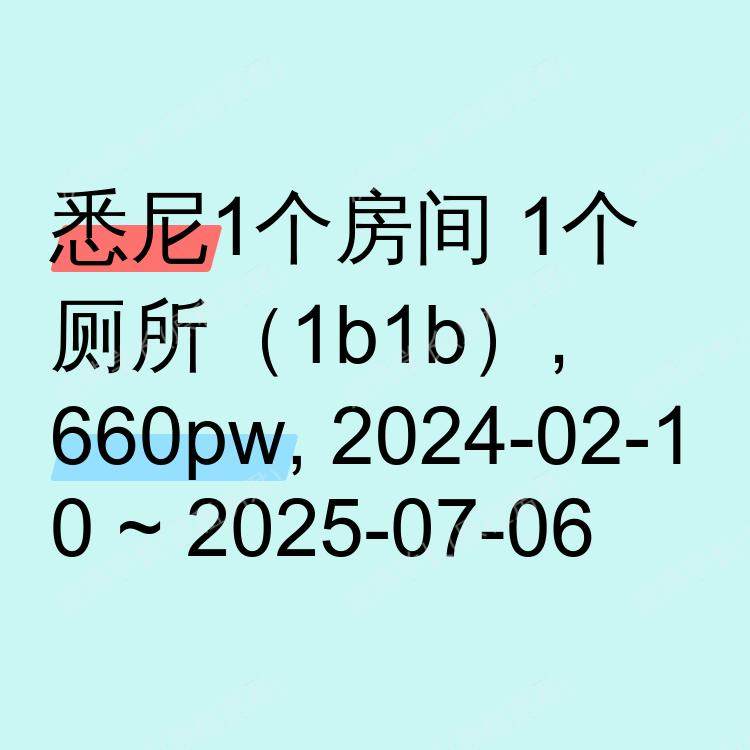 悉尼求租
