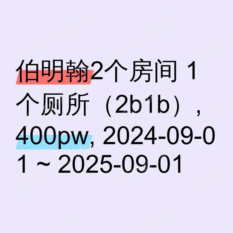 伯明翰求租