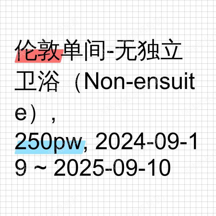 伦敦求租