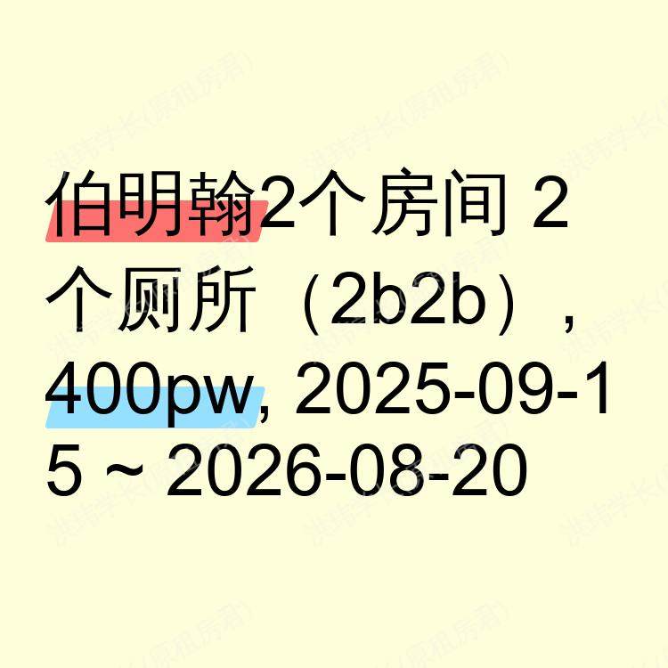 伯明翰求租