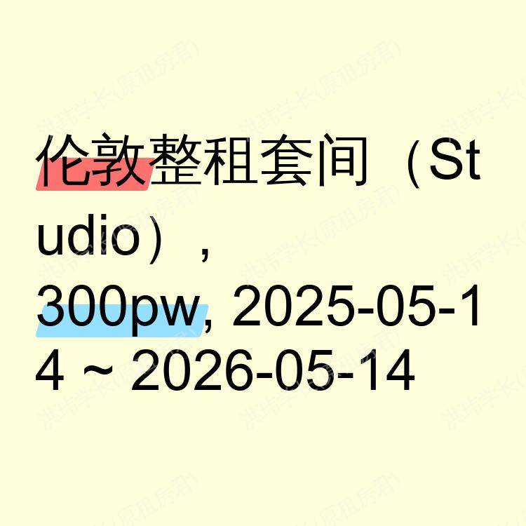 伦敦求租