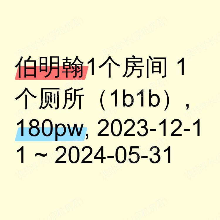 伯明翰求租