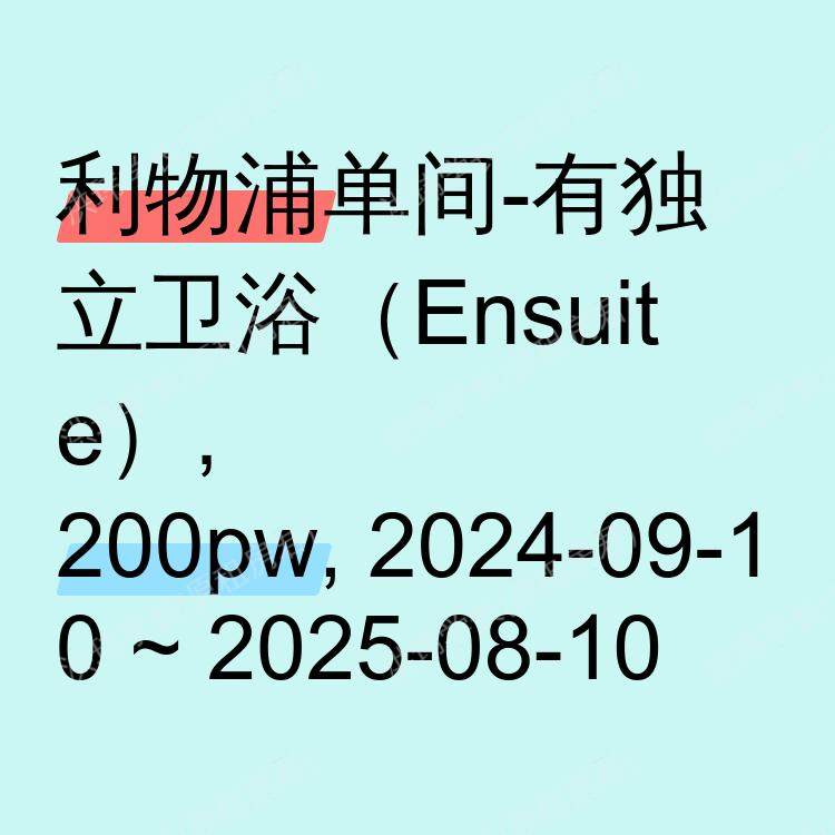 利物浦求租