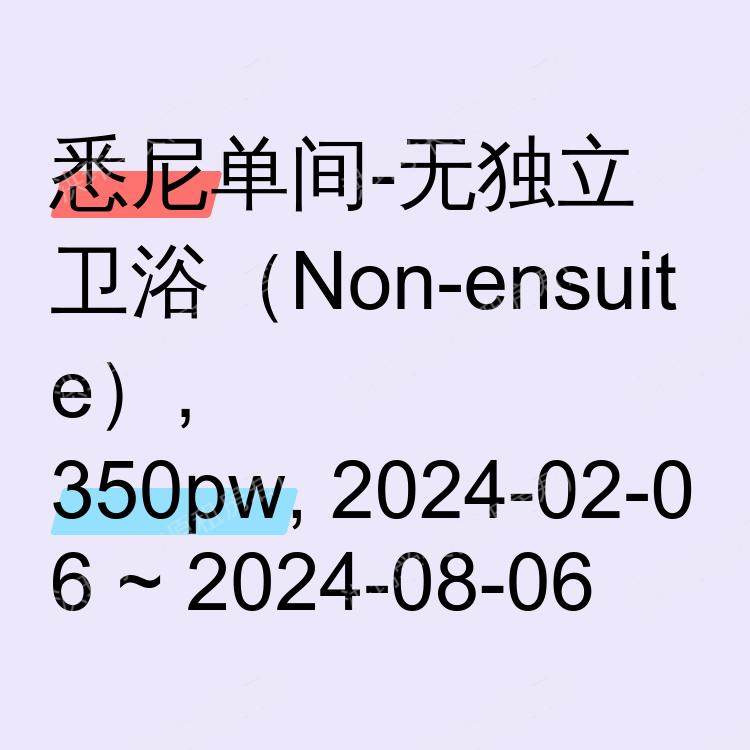 悉尼求租