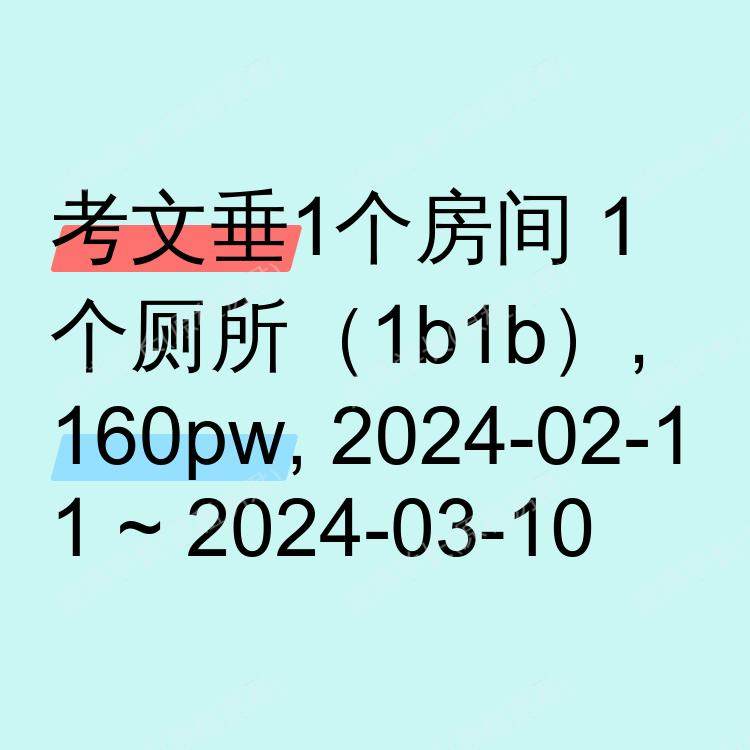 考文垂求租