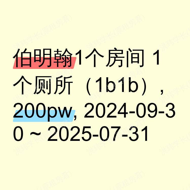 伯明翰求租