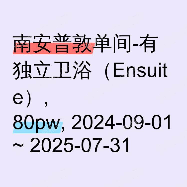 南安普敦求租