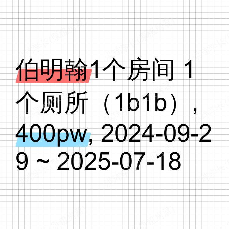 伯明翰求租