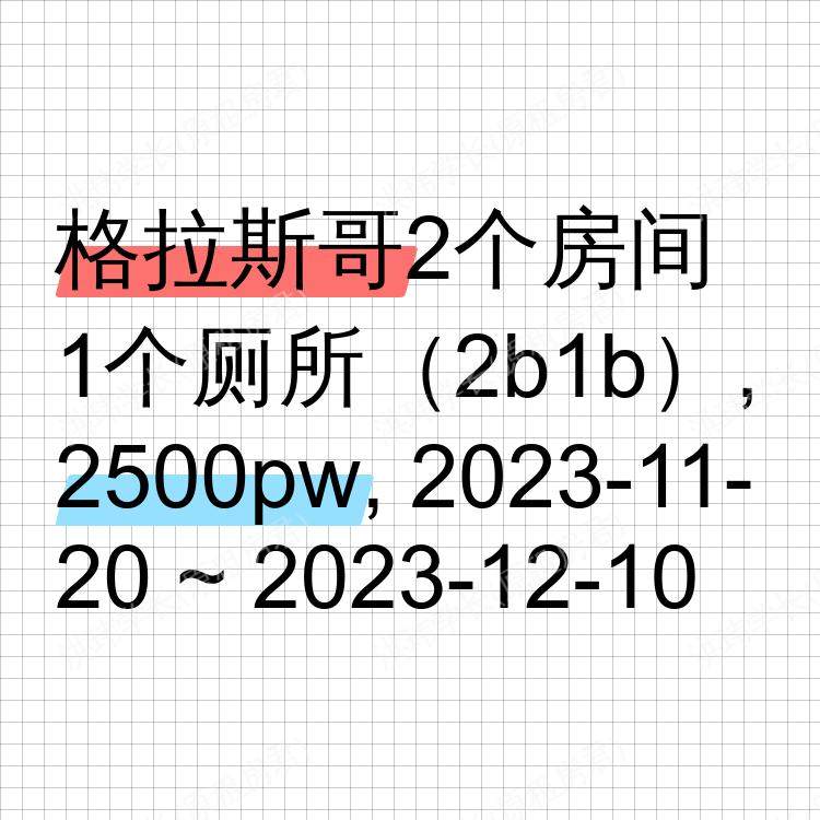 格拉斯哥求租