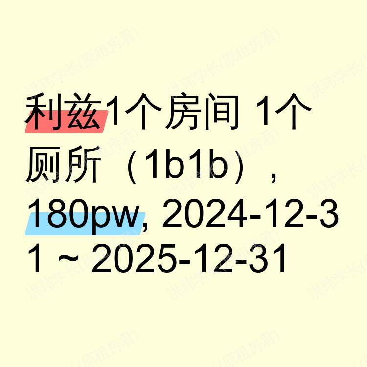 利兹求租