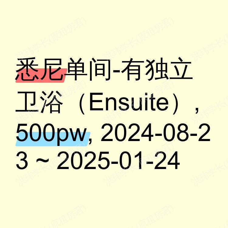悉尼求租