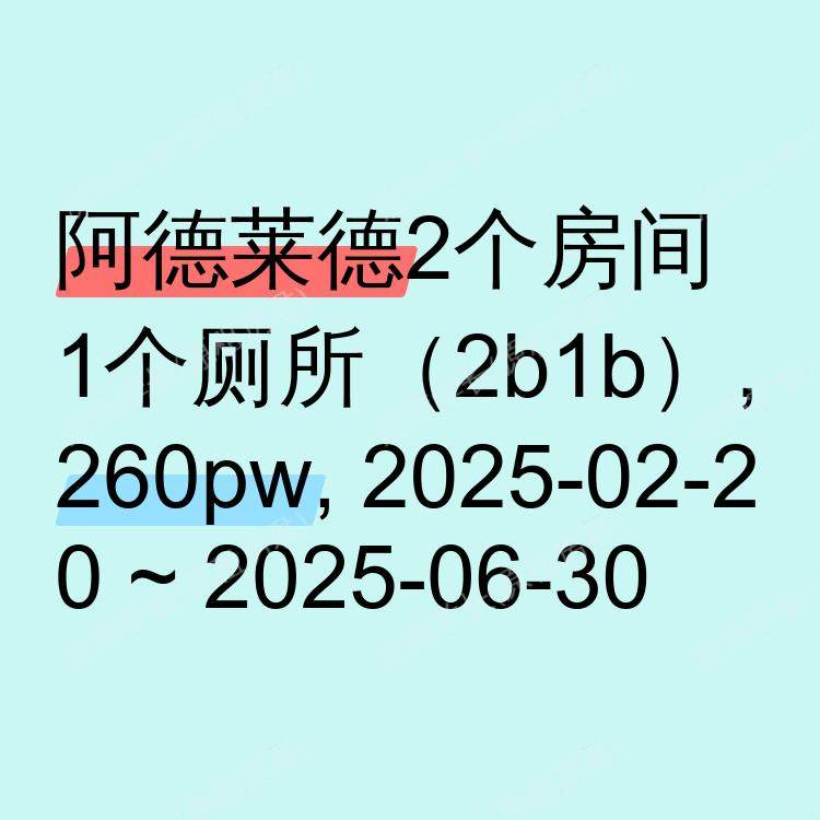 阿德莱德求租