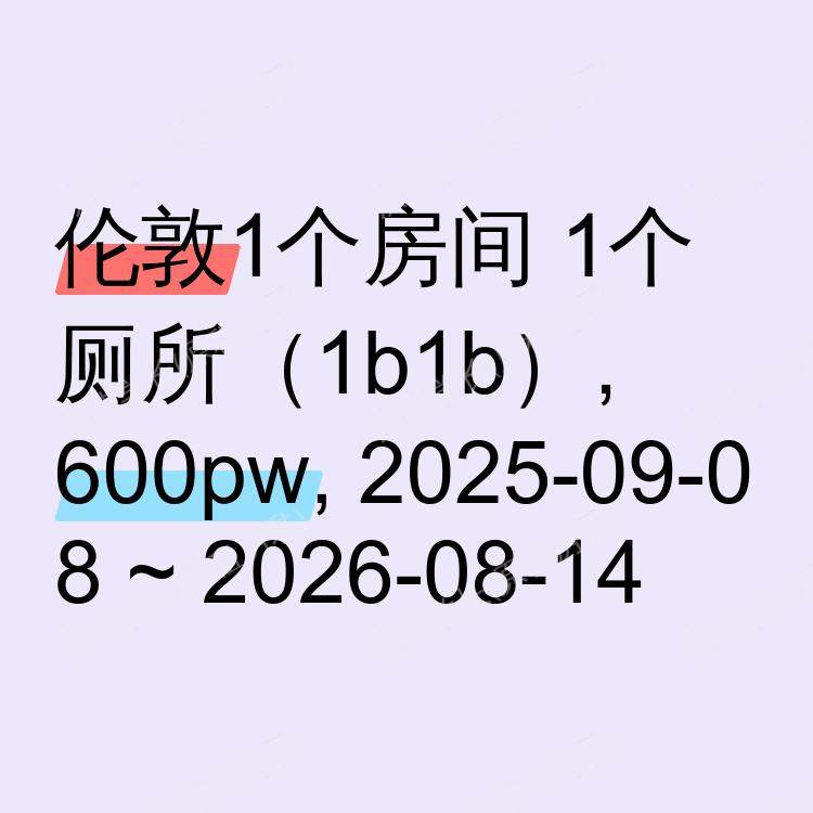伦敦求租