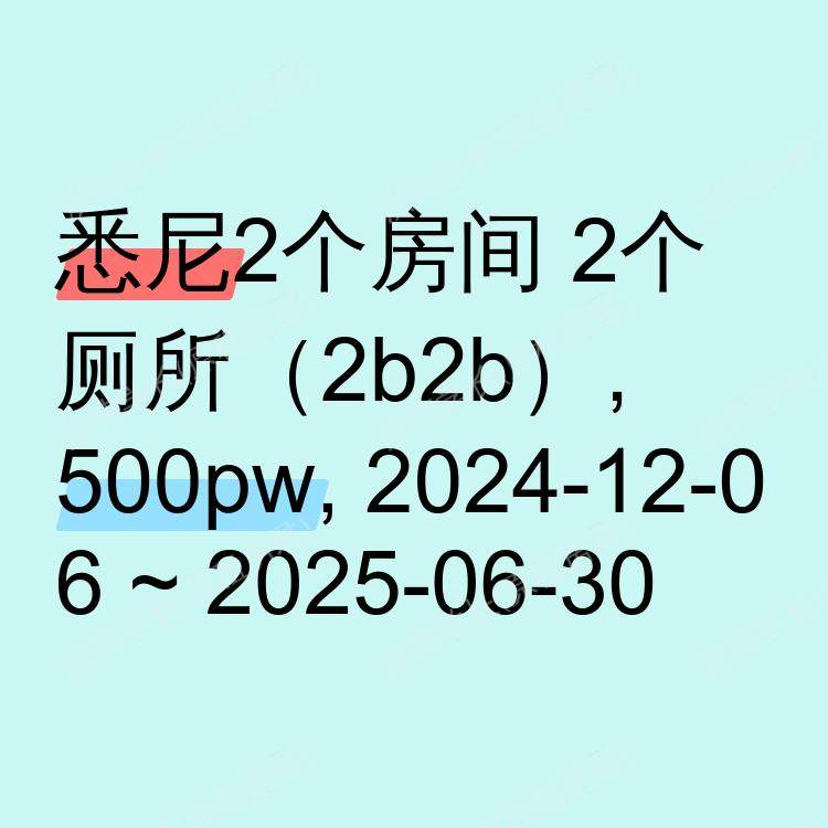 悉尼求租