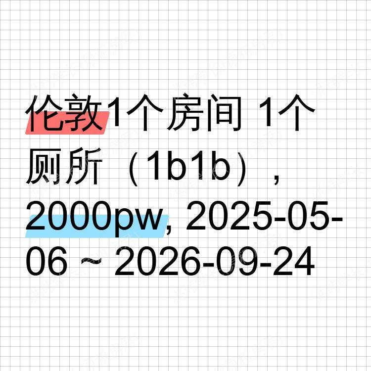 伦敦求租