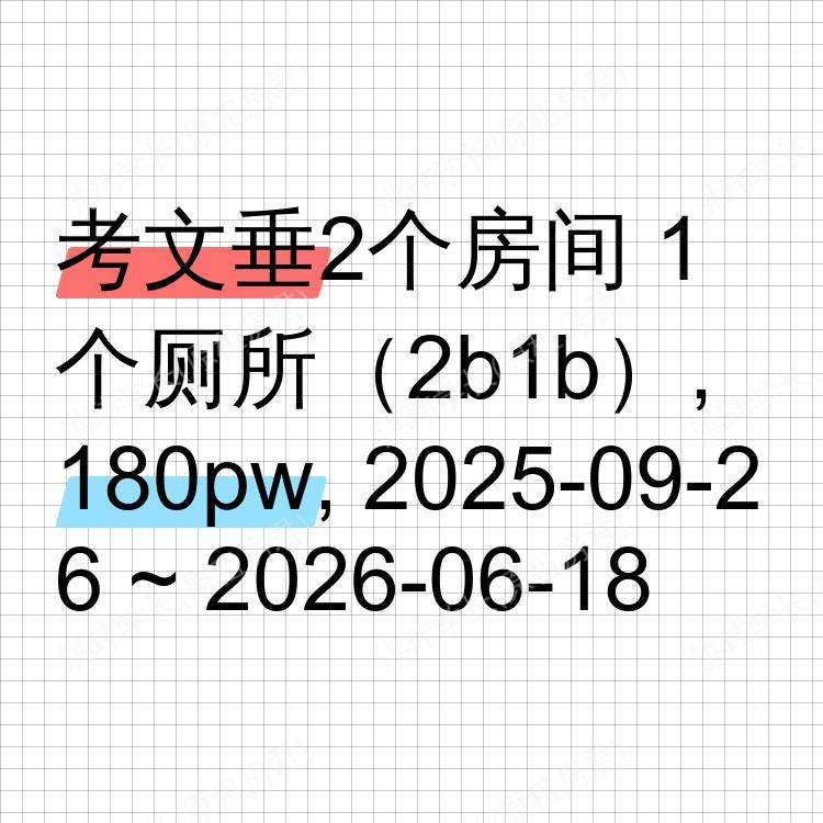 考文垂求租