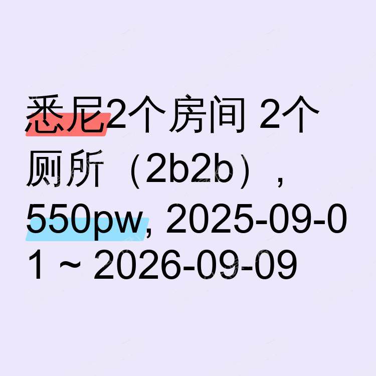 悉尼求租