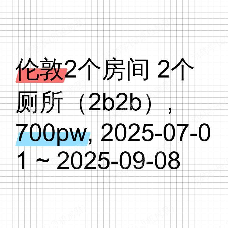 伦敦求租