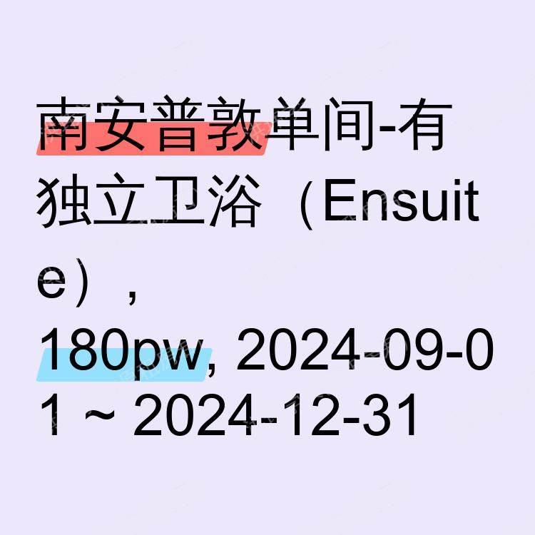 南安普敦求租