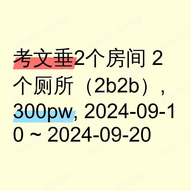 考文垂求租