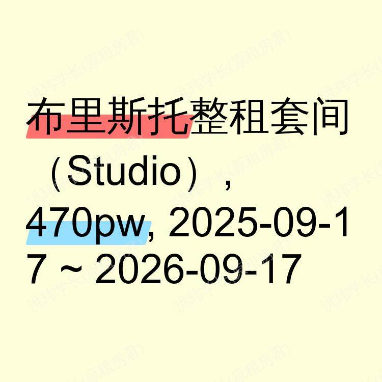 布里斯托求租