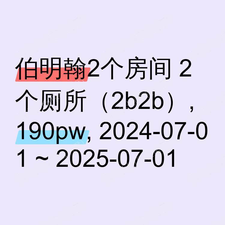 伯明翰求租