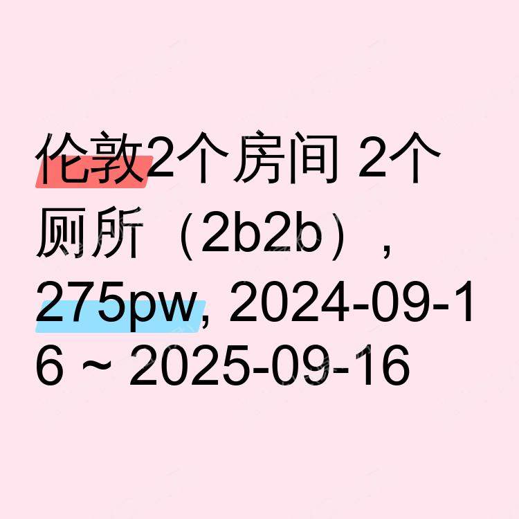 伦敦求租