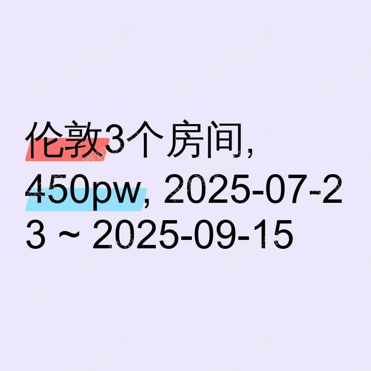 伦敦求租