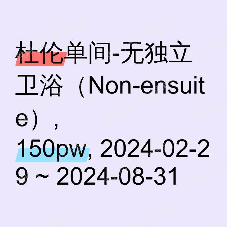 杜伦求租