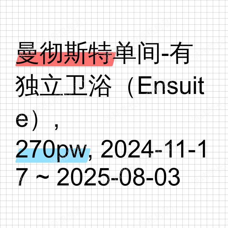 曼彻斯特求租