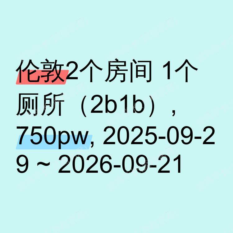 伦敦求租
