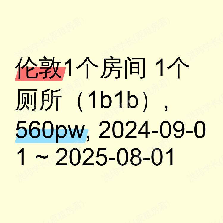 伦敦求租