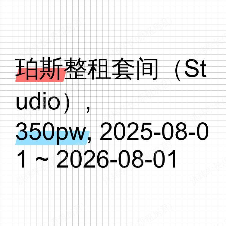 珀斯求租