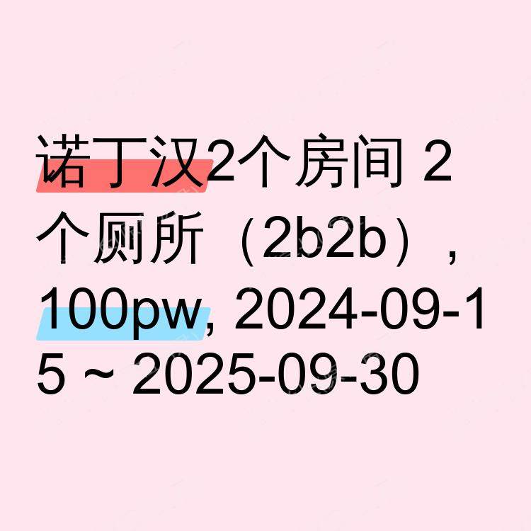 诺丁汉求租