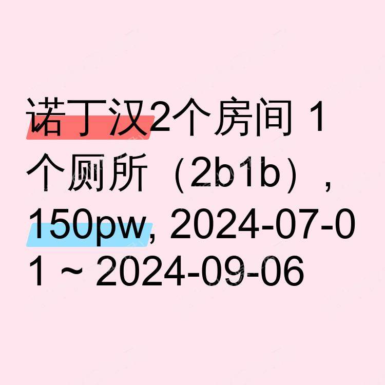 诺丁汉求租