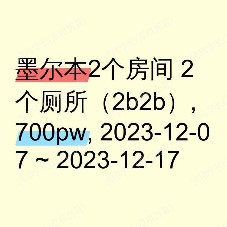 墨尔本求租