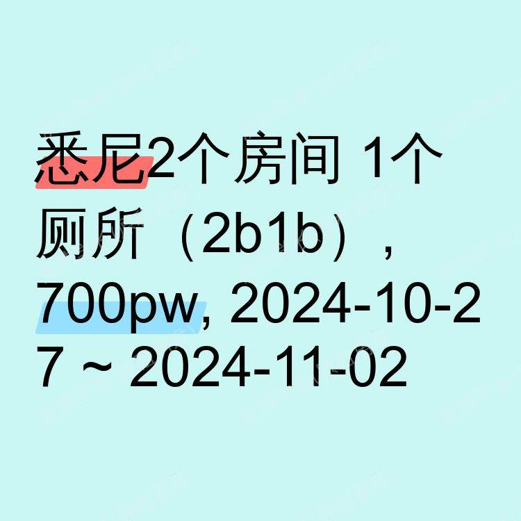 悉尼求租