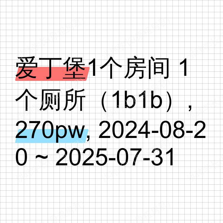爱丁堡求租