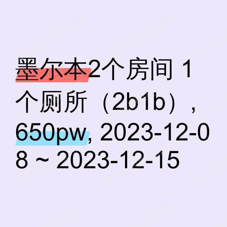 墨尔本求租