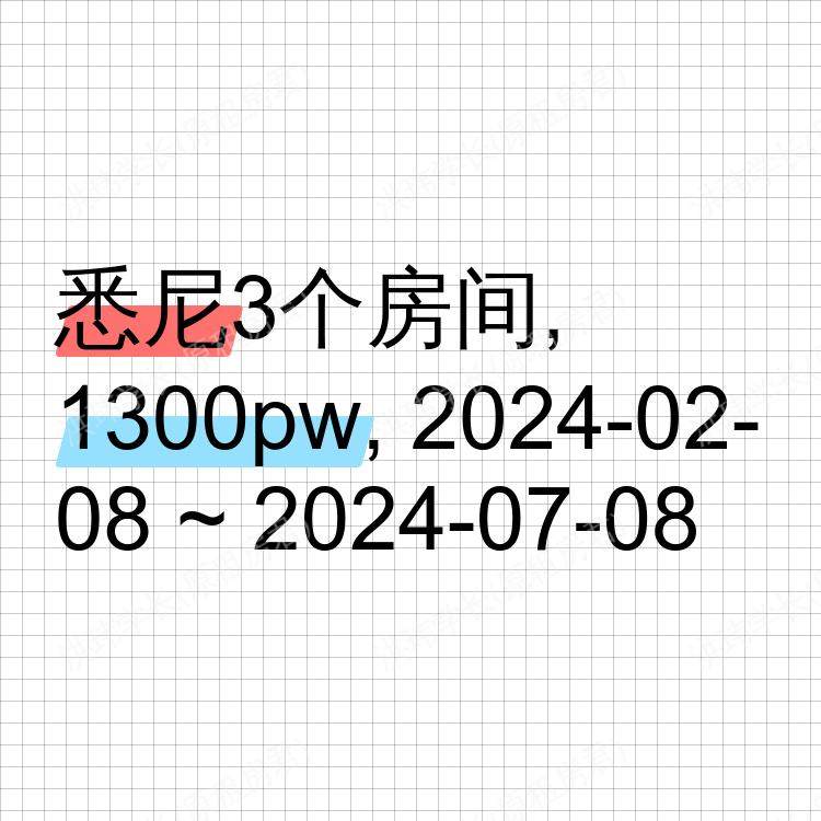 悉尼求租
