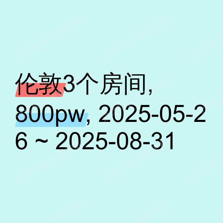伦敦求租