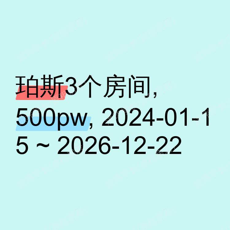 珀斯求租