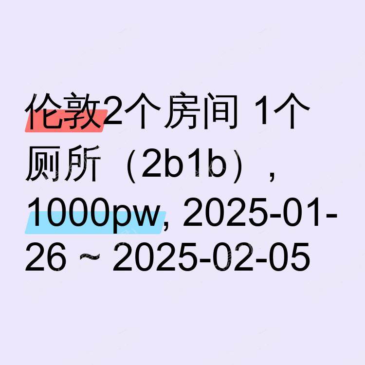 伦敦求租