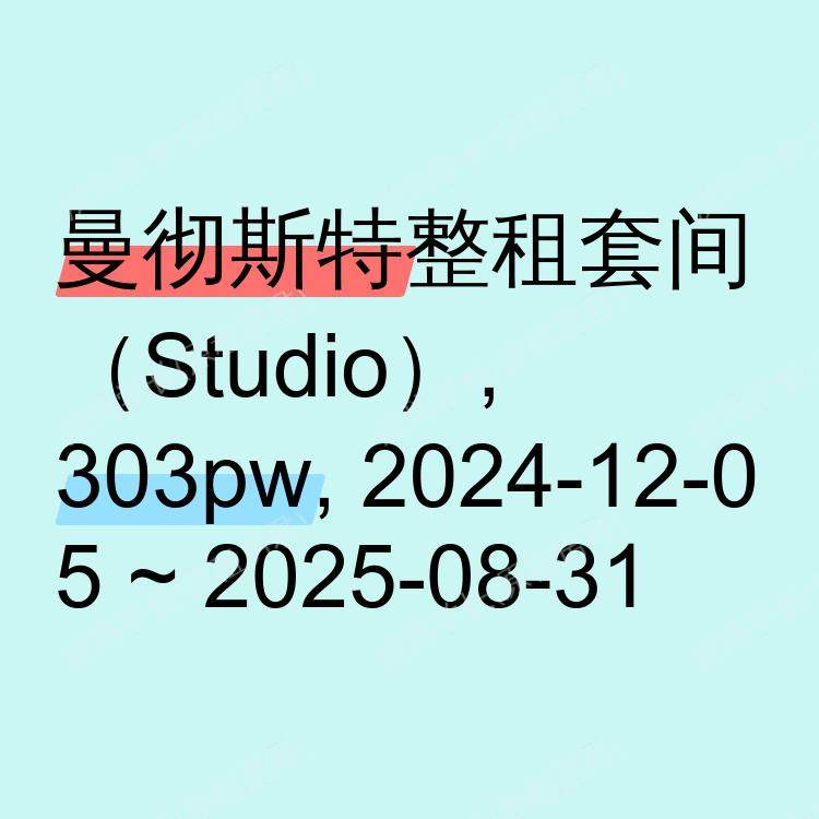 曼彻斯特求租