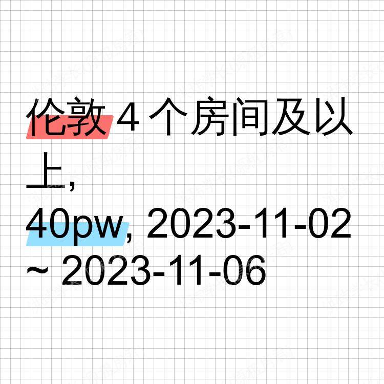 伦敦求租